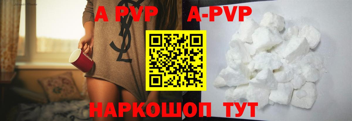 A-PVP кристаллы Выкса
