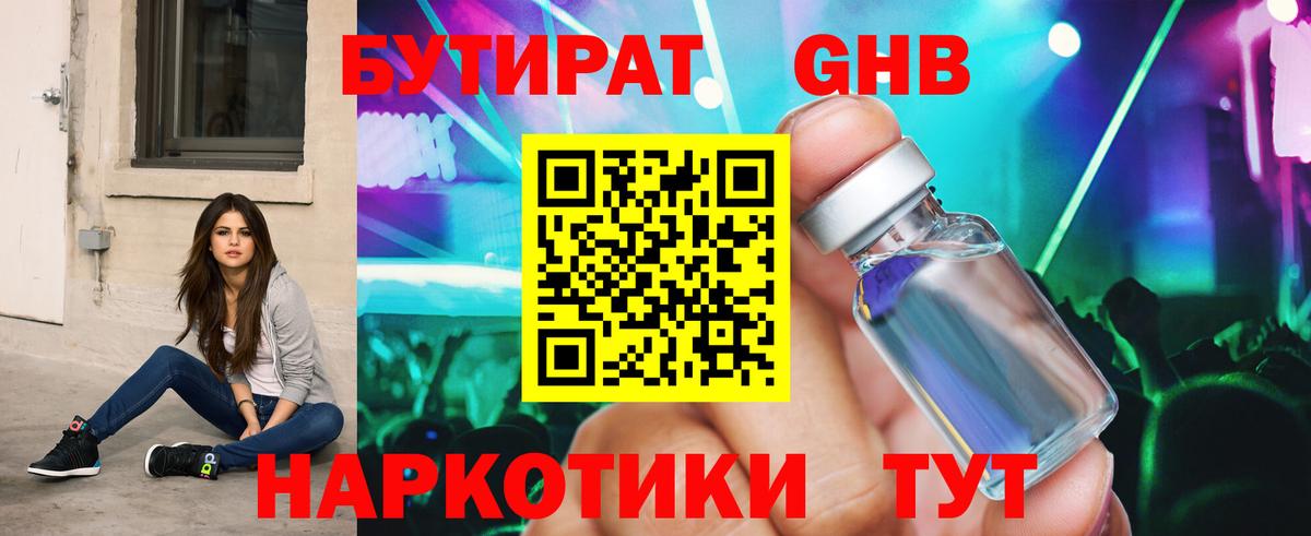 Бутират 99% Выкса